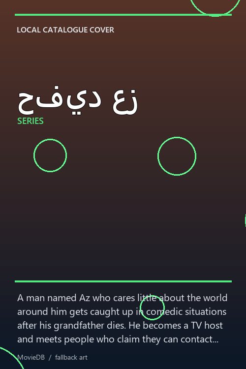 حفيد عز poster