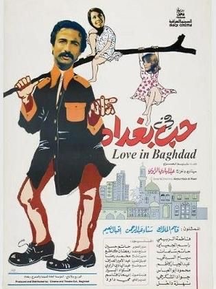 حب في بغداد poster