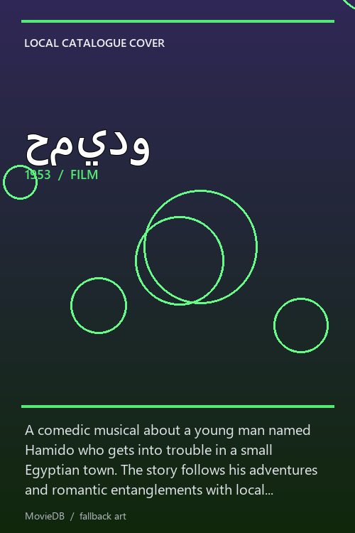 حميدو poster
