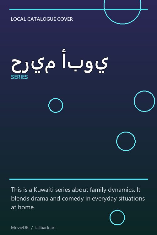 حريم أبوي poster