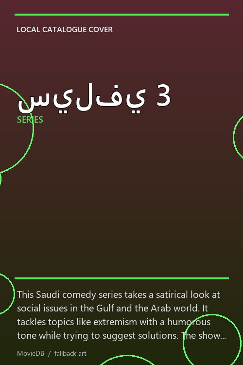 سيلفي 3 poster