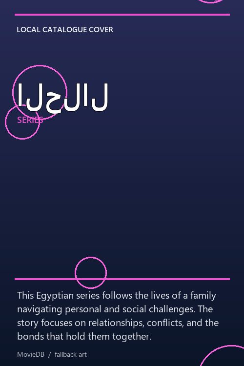 الحلال poster