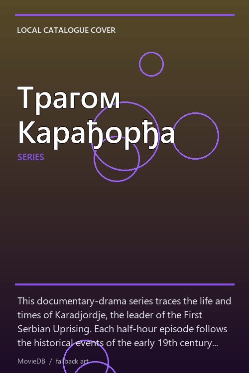 Трагом Карађорђа poster