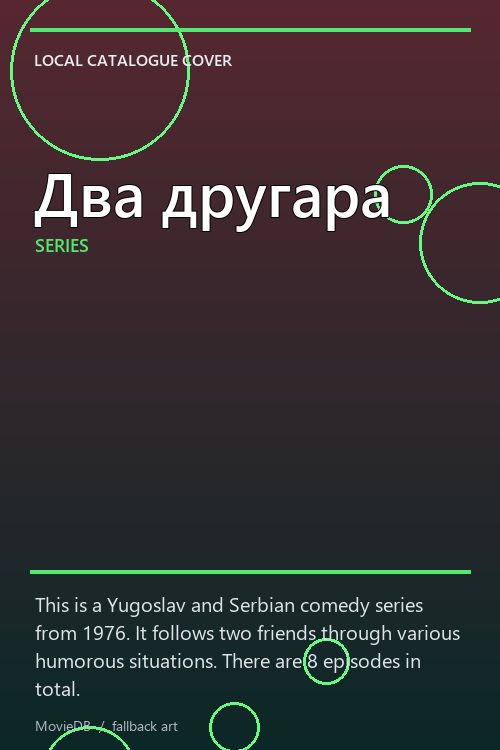 Два другара poster