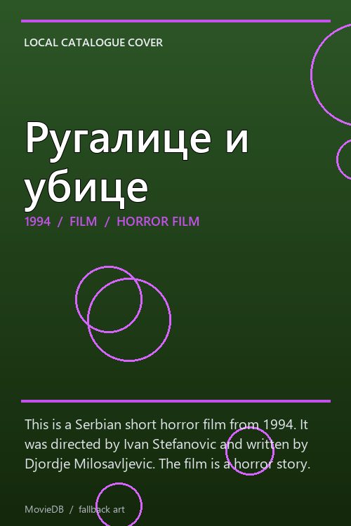 Ругалице и убице poster