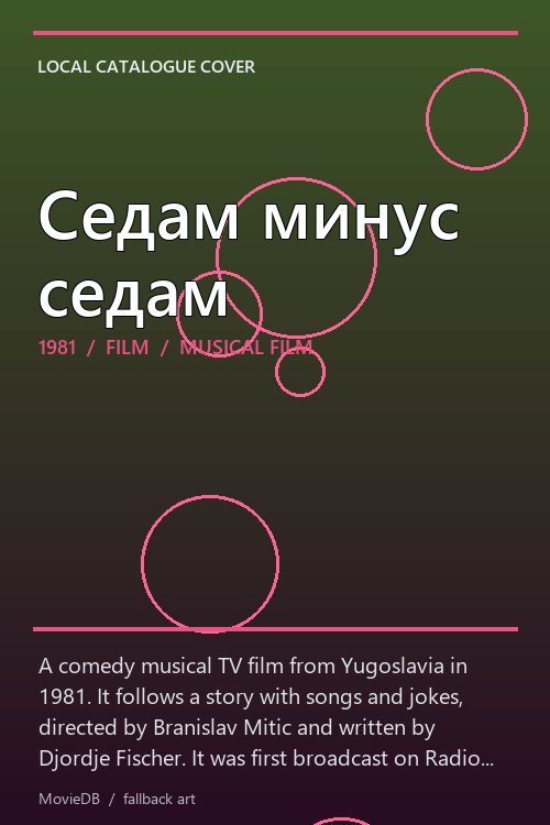 Седам минус седам poster