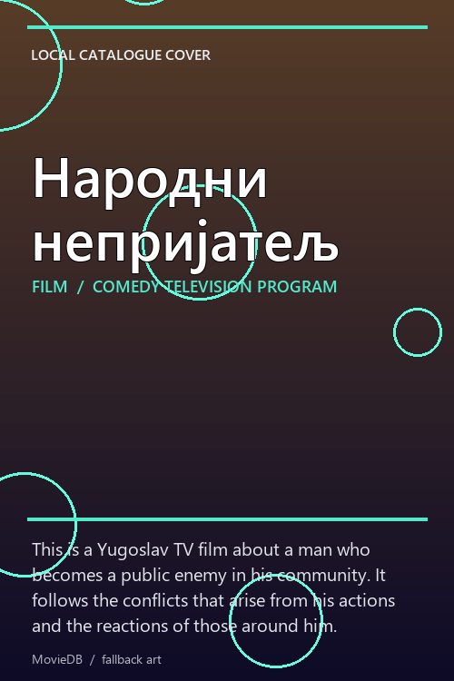 Народни непријатељ poster