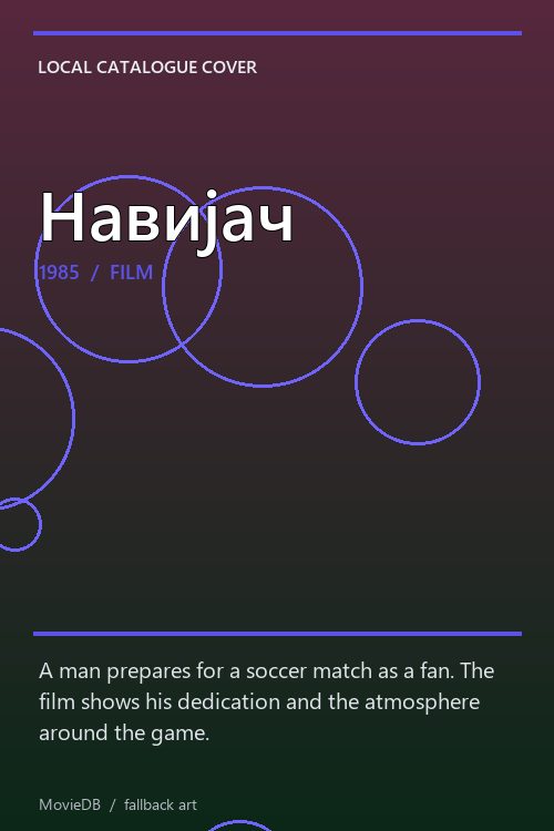Навијач poster
