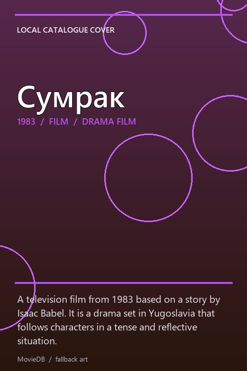 Сумрак poster
