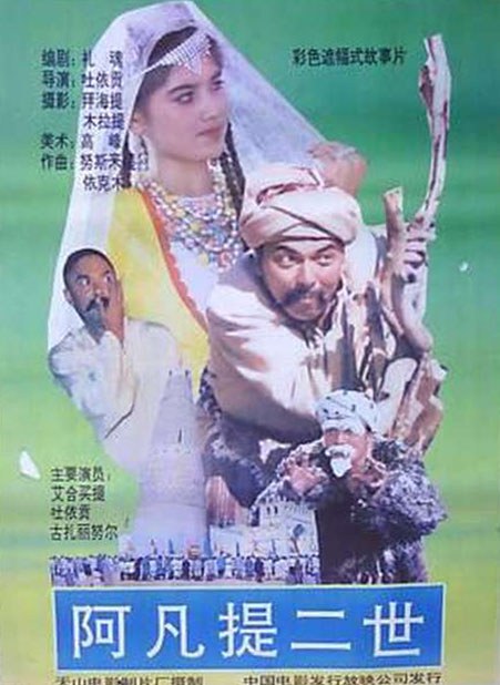 Afanti er şi poster