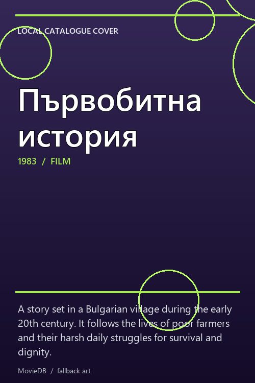 Първобитна история poster