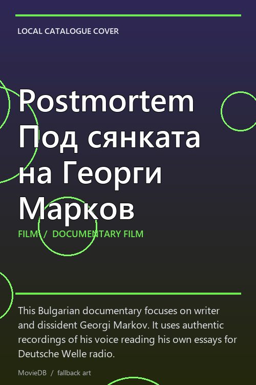 Postmortem Под сянката на Георги Марков poster