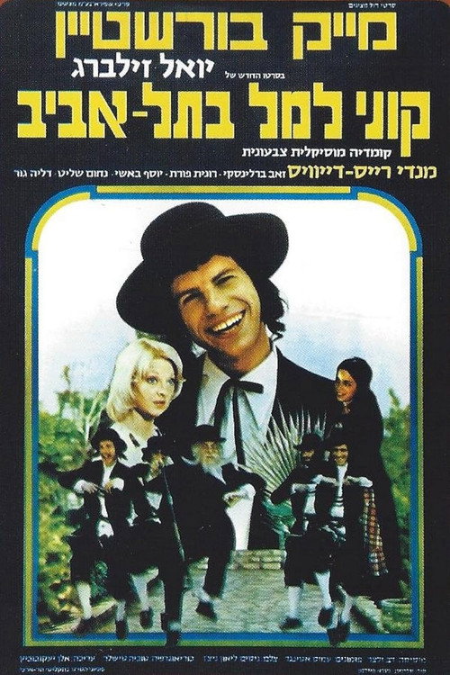 Kuni Leml in Tel Aviv poster