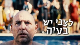 לצבי יש בעיה poster