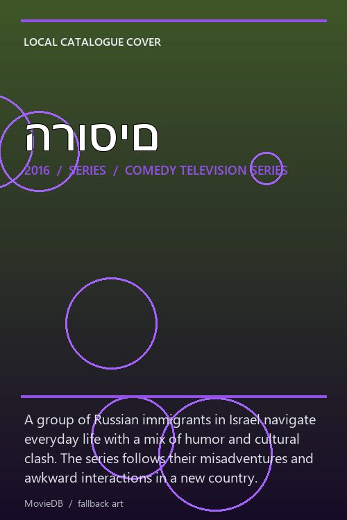 הרוסים poster