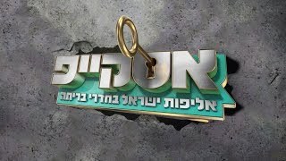 אסקייפ poster