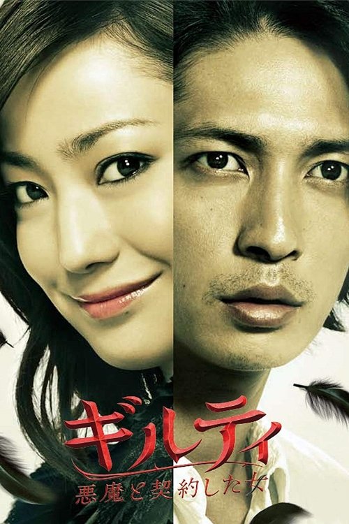 Guilty Akuma to Keiyakushita Onna poster