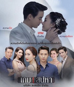 Game Saneha poster