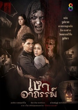 通靈皮影 poster