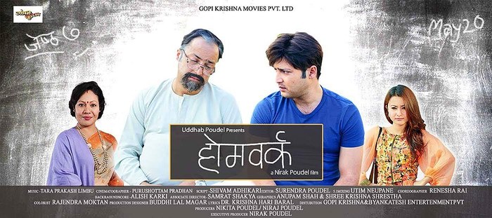 होमवर्क poster