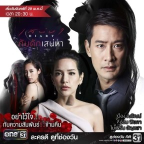 กับดักเสน่หา poster