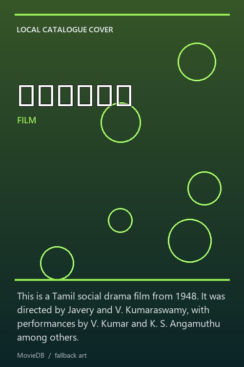 ஜம்பம் poster