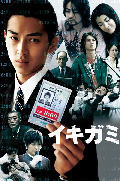 Ikigami poster