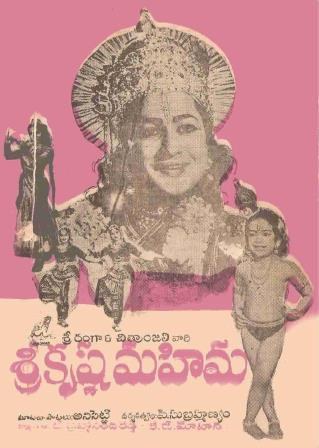 శ్రీకృష్ణ మహిమ poster
