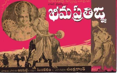 భీమ ప్రతిజ్ఞ poster