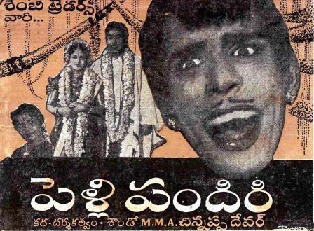 Pelli Pandiri poster