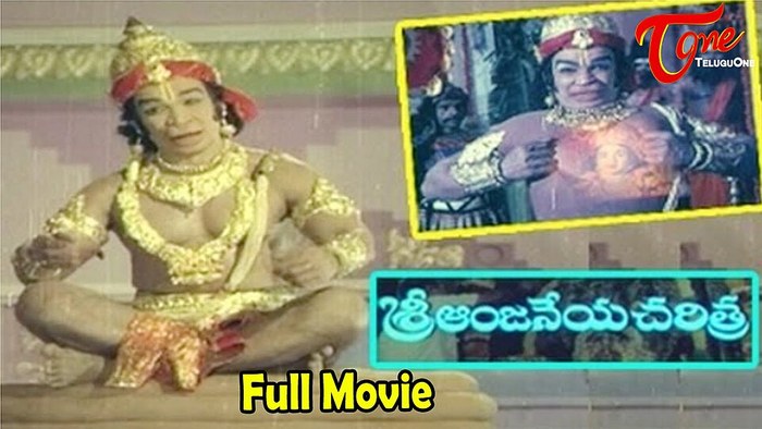 శ్రీ ఆంజనేయ చరిత్ర poster