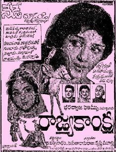 రాజ్యకాంక్ష poster