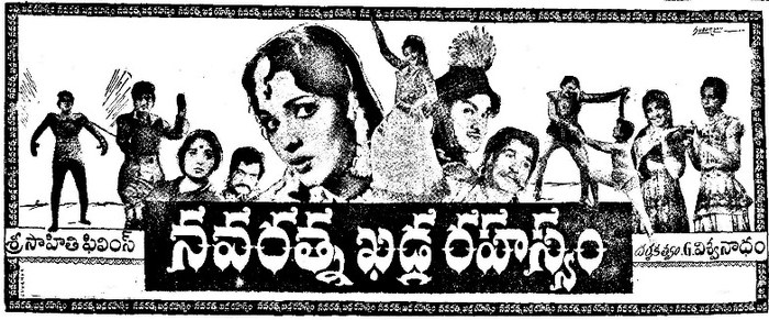 నవరత్న ఖడ్గ రహస్యం poster