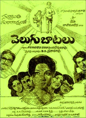 వెలుగుబాటలు poster