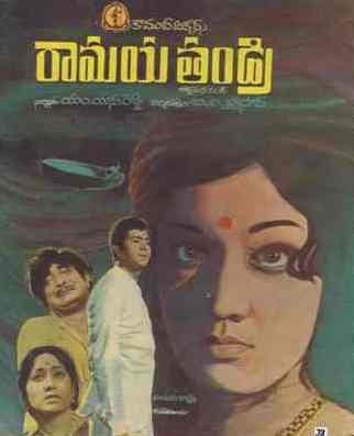 రామయ తండ్రి poster