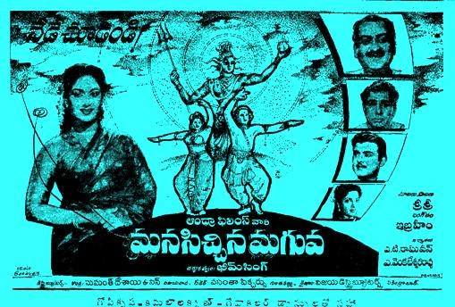 మనసిచ్చిన మగువ poster
