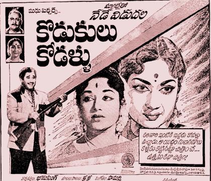 కొడుకులు కోడళ్లు poster