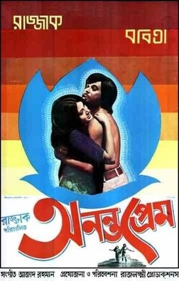 Ononto Prem poster
