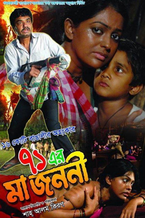 '71 Er Maa Jononi poster