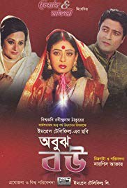 Abujh Bou poster
