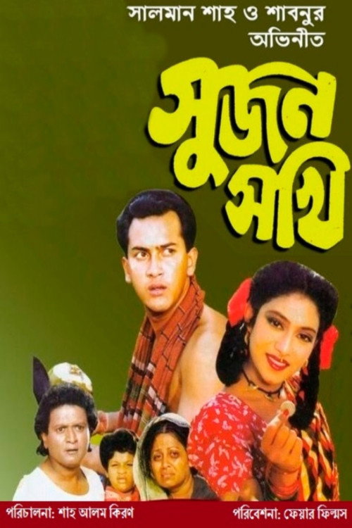 Sujan Sakhi poster