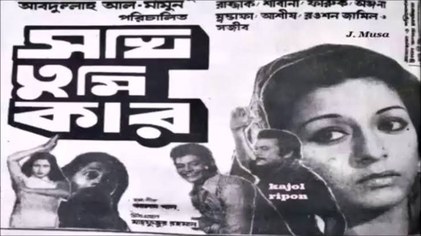 Sokhi Tumi Kar poster