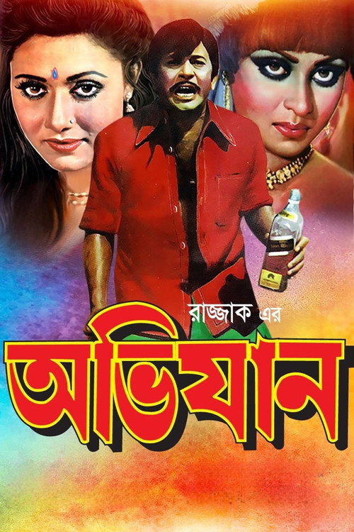 Abhijan poster
