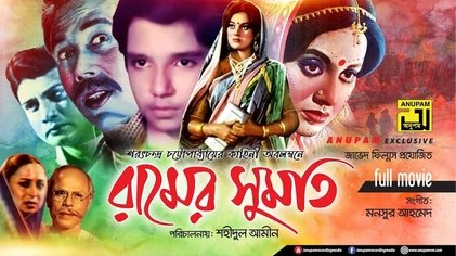 Ramer Sumati poster