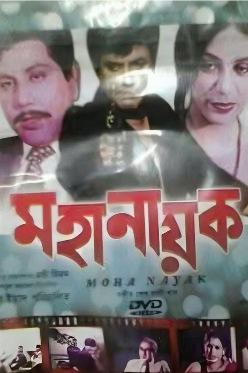 Mahanayak poster