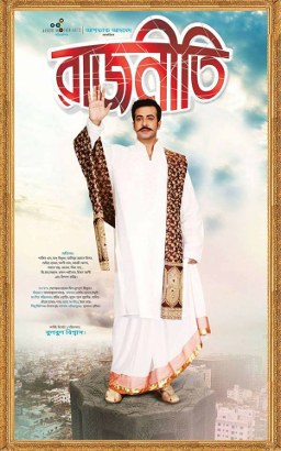 Rajneeti poster