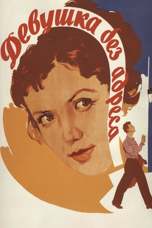 The Girl Without an Address poster