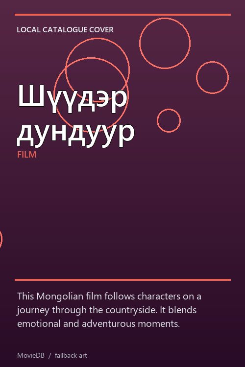 Шүүдэр дундуур poster