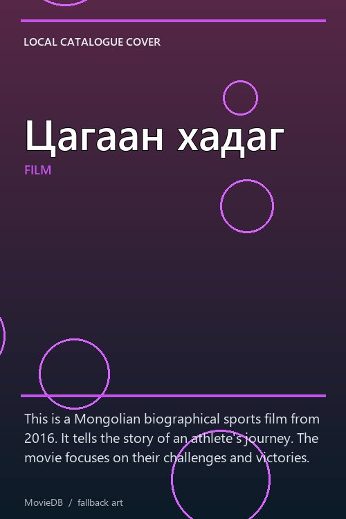 Цагаан хадаг poster