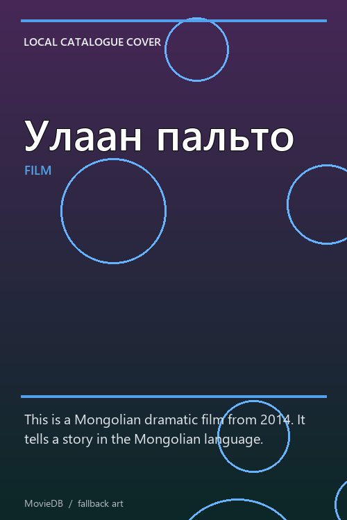 Улаан пальто poster